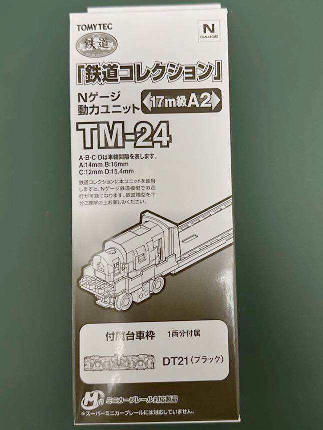 鉄道コレクション TM-24 Nゲージ 動力ユニット 17m級A2の画像1