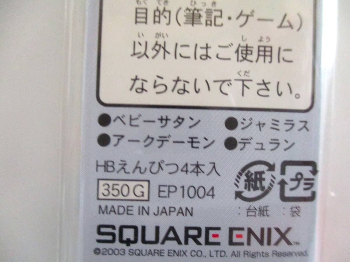 新品未開封　廃盤当時物　ドラゴンクエスト鉛筆　バトエンGペンタゴン悪魔襲来編　44　デュランベビーサタンジャミラスなど　ドラクエ_画像5