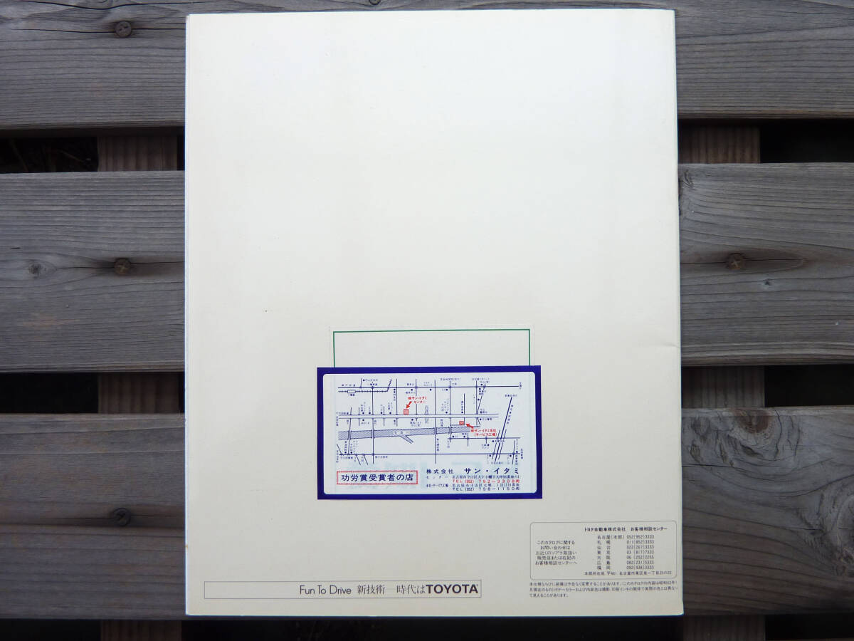 トヨタ ソアラ カタログ 値段表 昭和63年1月 1988年1月 2代目 Z20 TOYOTA SOARERの画像2