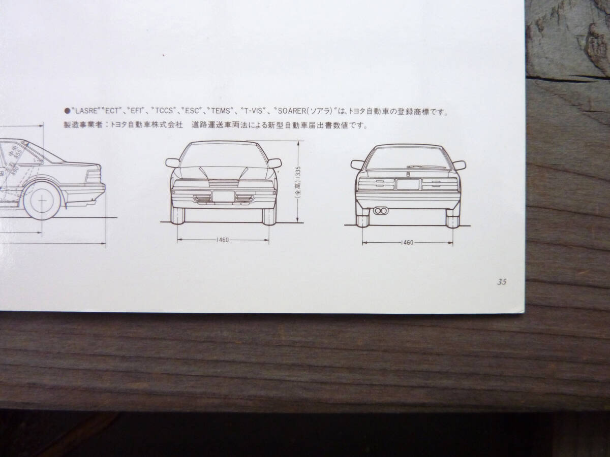 トヨタ ソアラ カタログ 1989年4月 2代目 Z20 TOYOTA SOARER_画像6
