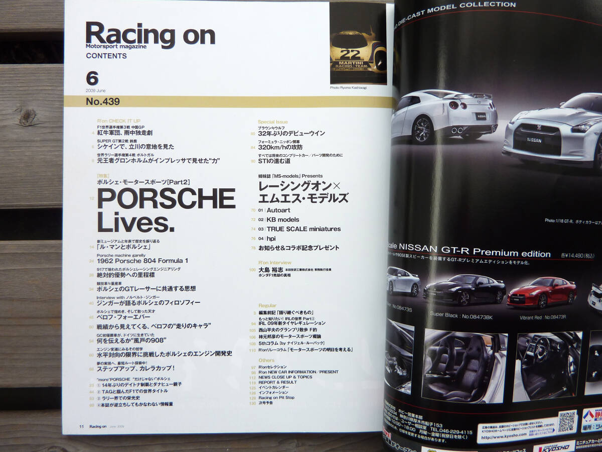 レーシングオン 2008年2月号 No.423 ポルシェモータースポーツPart1 2009年6月号 No.439 ポルシェ特集Part2 セット Racing on Porscheの画像7