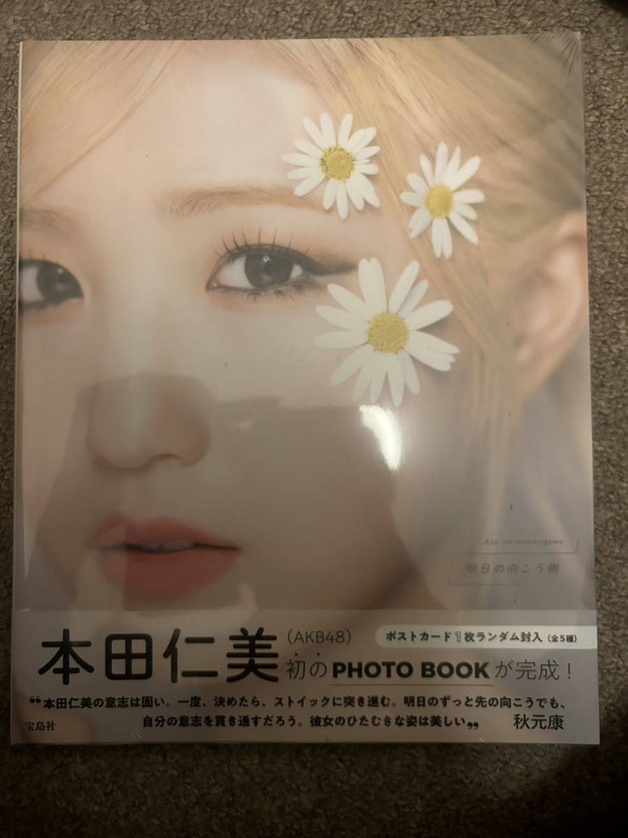 【新品未開封】本田仁美 1st PHOTO BOOK 明日の向こう側_画像1