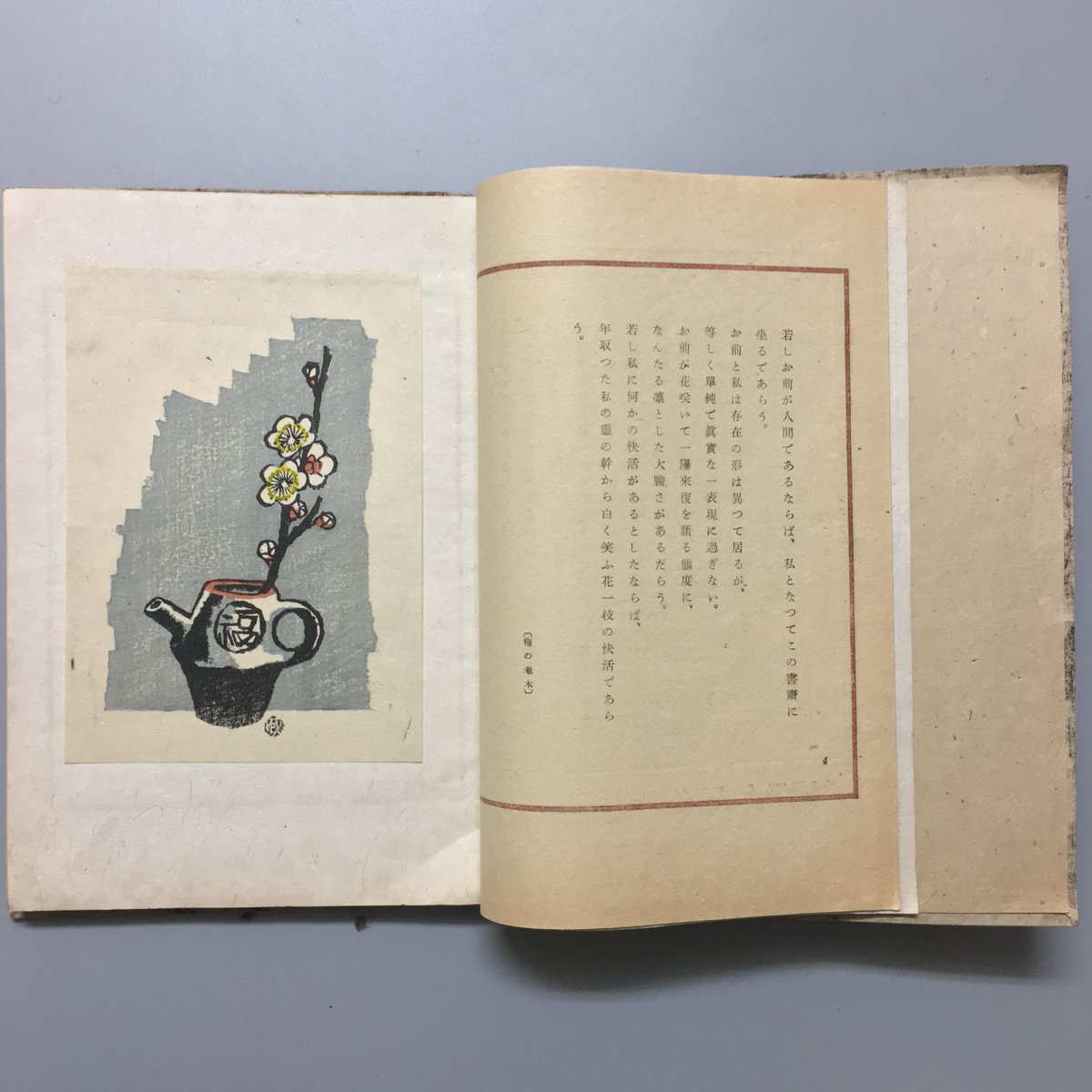 前川千帆 川西英 川上澄生 多色摺木版画3葉入『詞華集 日本の花』 恩地孝四郎　昭和21年　富岳本社　　　和書 古書 古文書_画像5