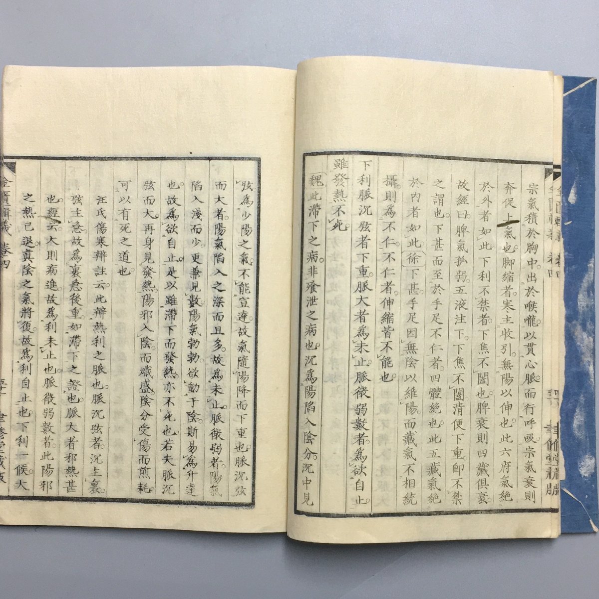 『金匱玉函要略方論輯義　全6巻10冊のうち1～4巻　4冊セット』　 　　　中国医学　和本　古書_画像5