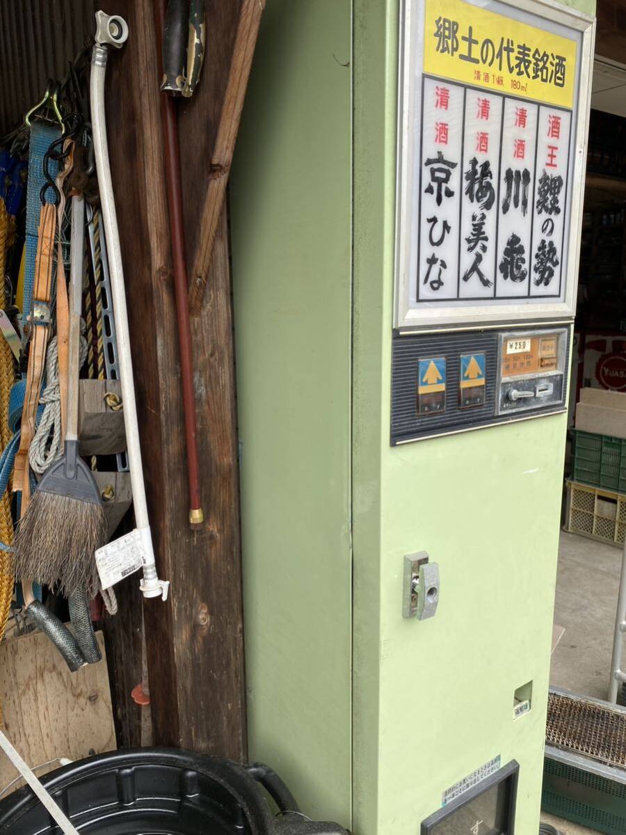 サンデン自動販売機 酒 三共電気 日本酒 自動販売機 昭和 レトロ No.474の画像7