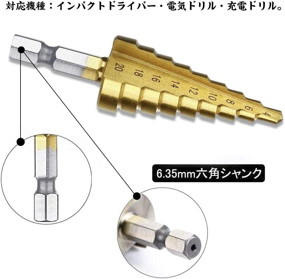 ★送料無料・即納★ステップドリル タケノコドリル DIY チタンコーティング 六角軸 3本セット(4-20 4-12 3-12) 穴あけチタン 収納袋付の画像2