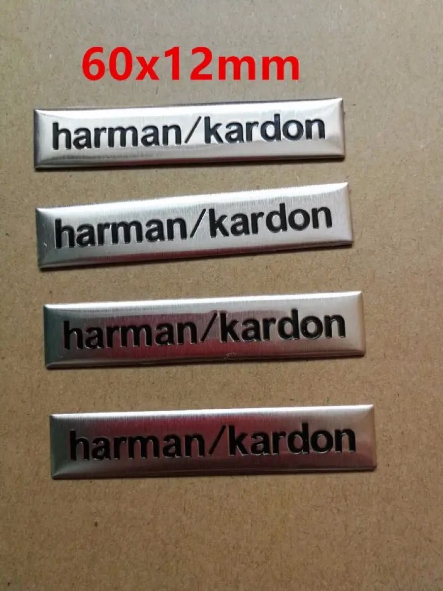 ハーマンカードン　4枚セット　スピーカーステッカー　harman kardon 