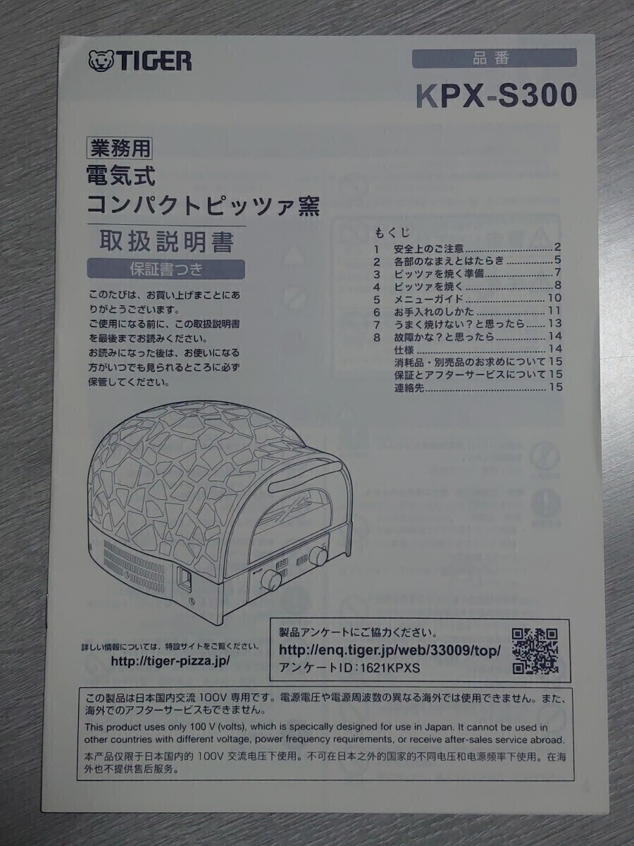 タイガー　電気式　コンパクト　ピッツァ窯　業務用　ピザ窯　KPX-S300_画像8