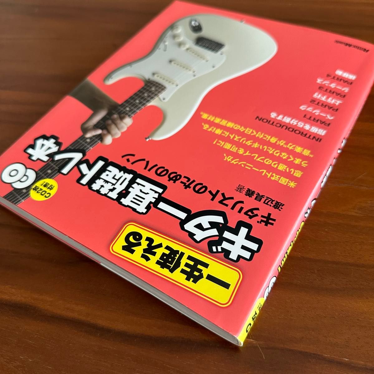 一生使えるギター基礎トレ本 ギタリストのためのハノン CD2枚付き