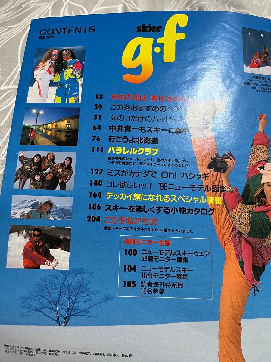 バブル期　女の子のスキー雑誌　1992年　２冊セット