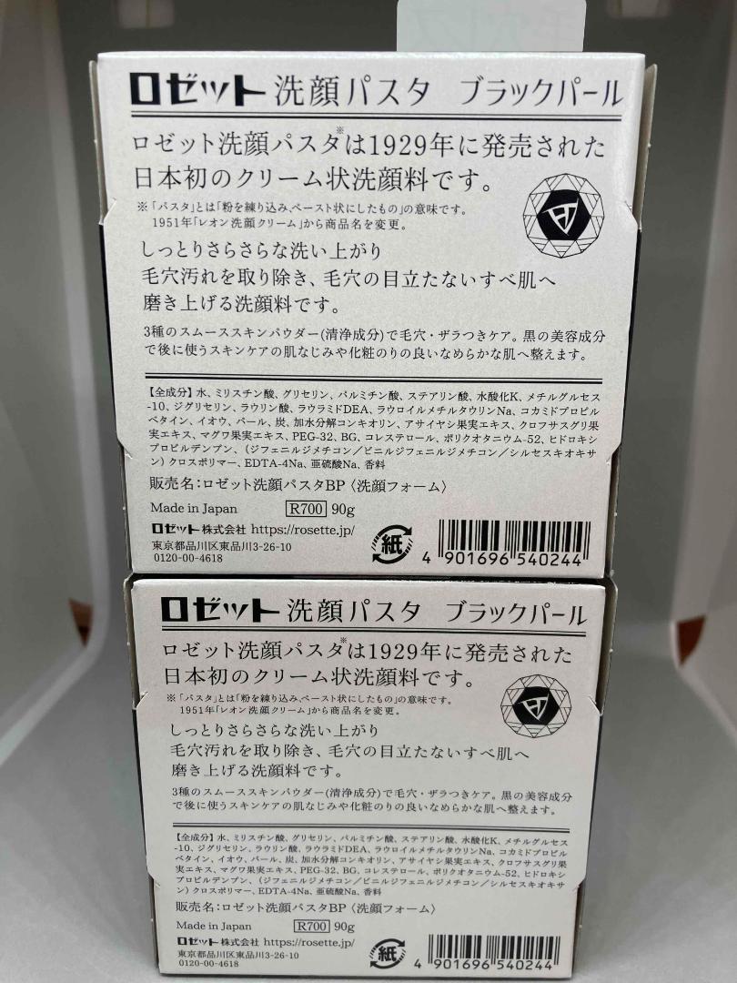 【新品未使用】ロゼット 洗顔パスタ ブラックパール 90g × 2個の画像3