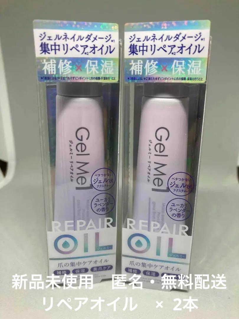 【新品・未開封】Gel Me1 ジェルミーワン　ジェルミーリペアオイル_画像1