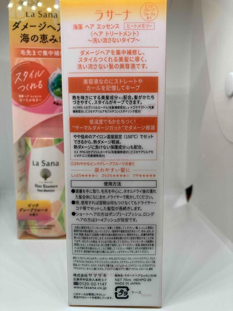 【新品】ラサーナ 海藻 ヘアエッセンス ピンクグレープフルーツの香り_画像2