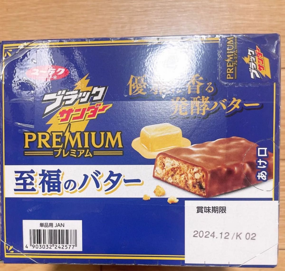 ユ〜ラク　ブラックサンダー　プレミアム　至福のバター　20個　まとめ売り　お菓子詰め合わせ　お菓子セット