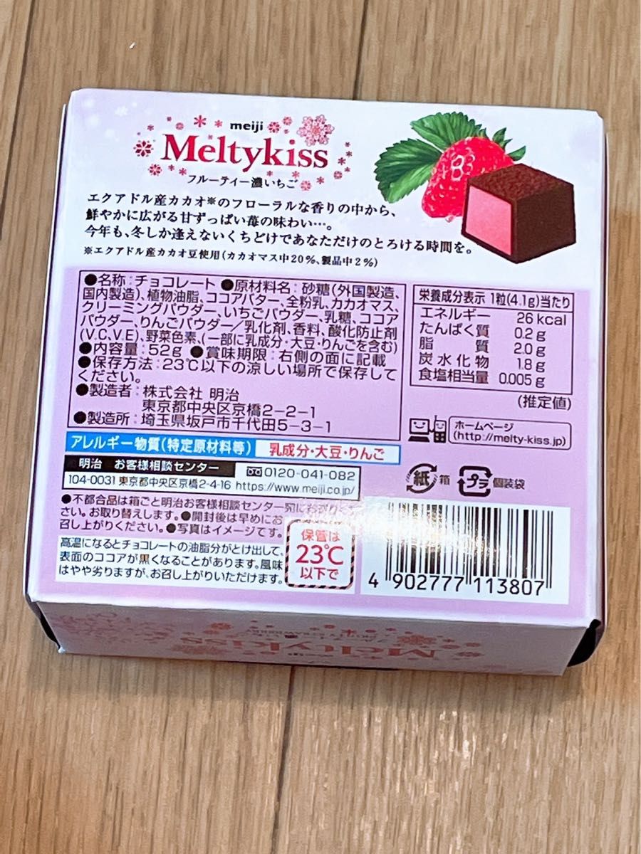 meiji 冬期限定　Melty Kiss メルティキッス　フルーティ濃いちご味