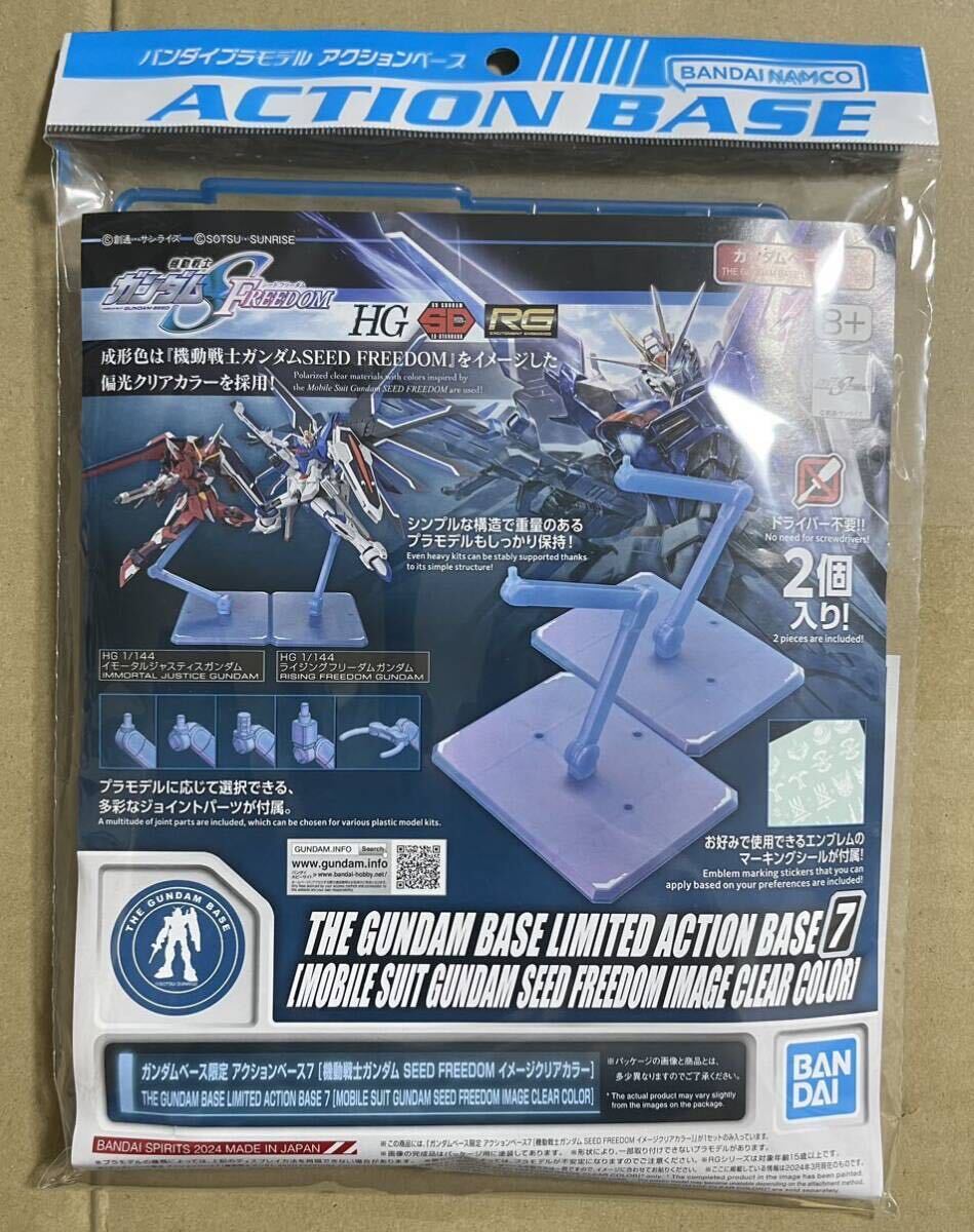 全国２３０円　新品　ガンダムベース限定 アクションベース7 [機動戦士ガンダム SEED FREEDOM イメージクリアカラー]_画像1