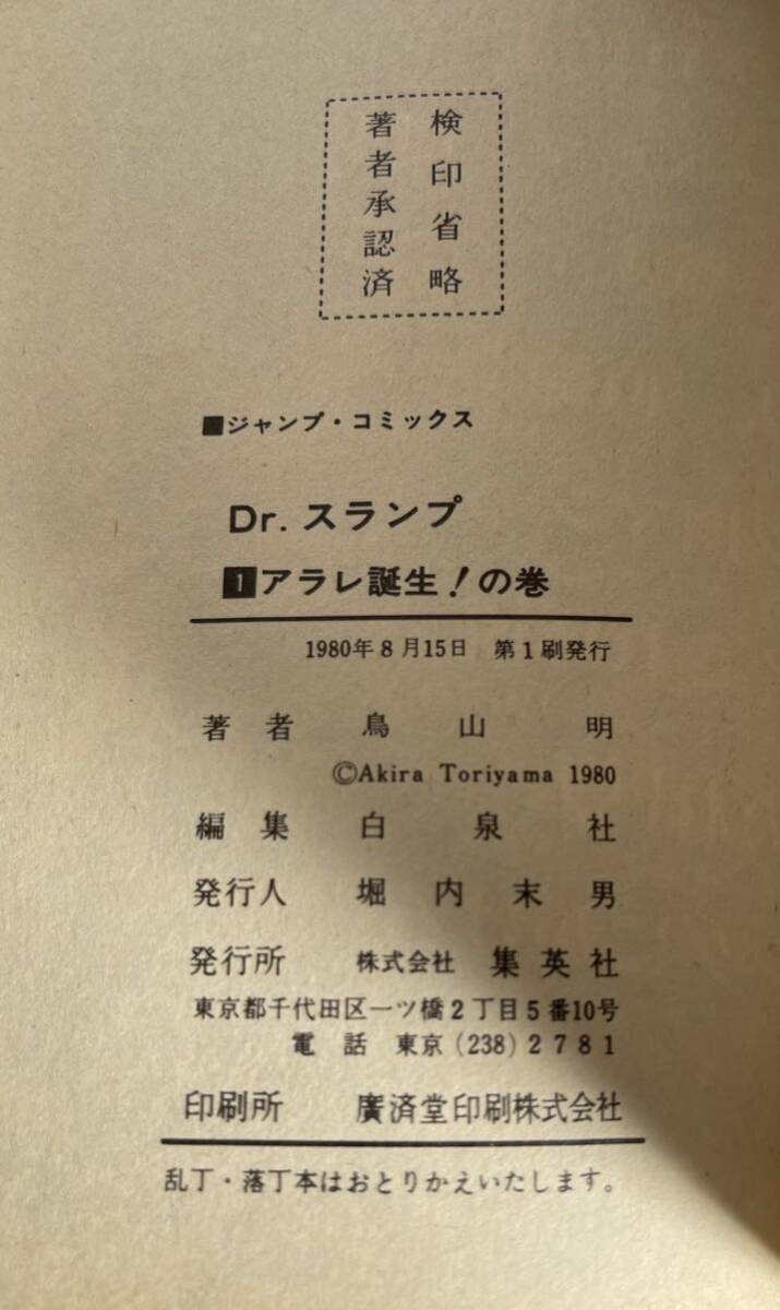 ☆ 全巻初版 ☆☆ Dr.スランプ ☆☆ 全18巻 鳥山明の画像9