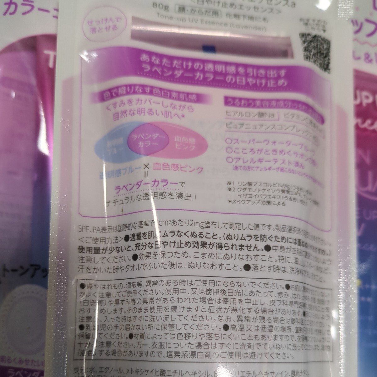 スキンアクア トーンアップUVエッセンス SPF50＋ PA＋＋＋＋ 80g（ラベンダー）　3つセット_画像2