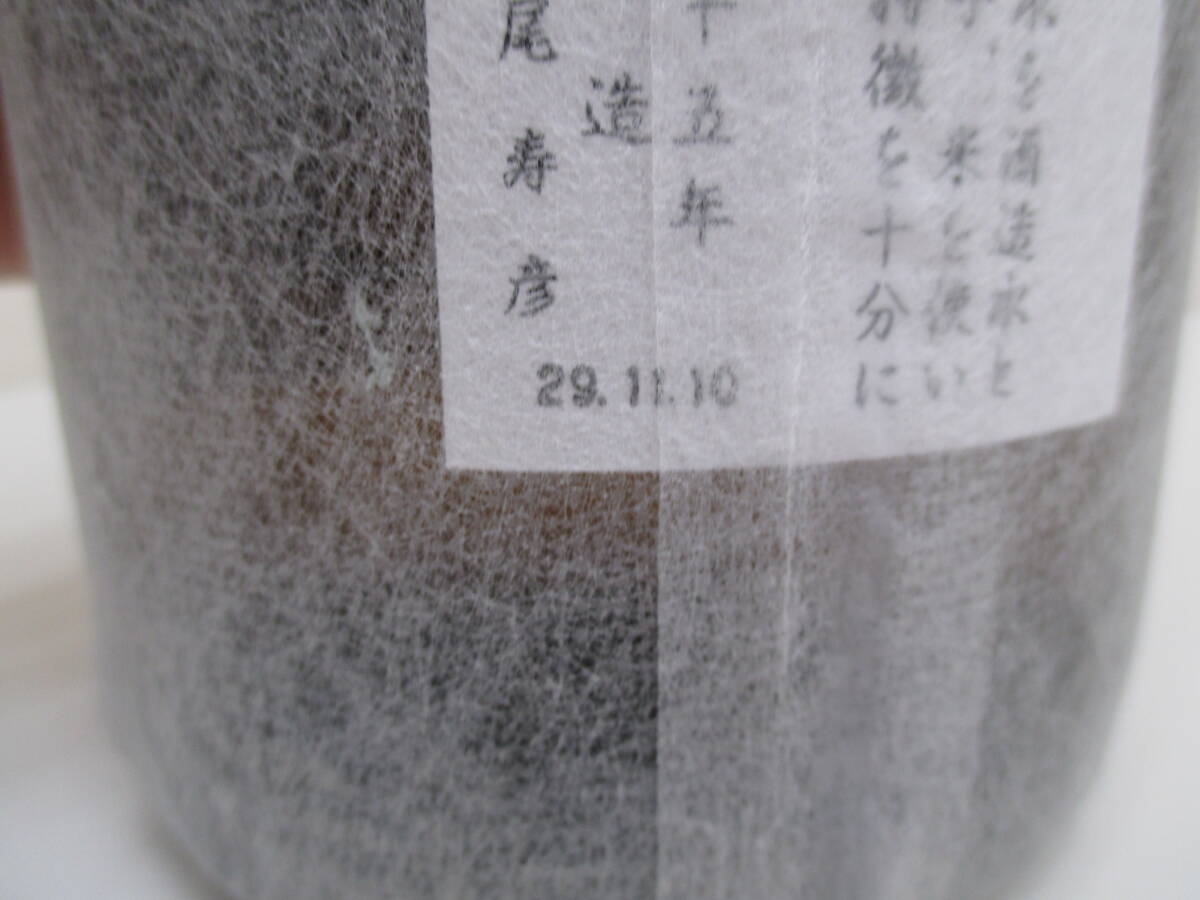 4377 酒祭 焼酎祭 本格焼酎 かめ壷焼酎 村尾 1800ml 25度 未開栓 和紙付 芋焼酎 和紙破れ_画像7