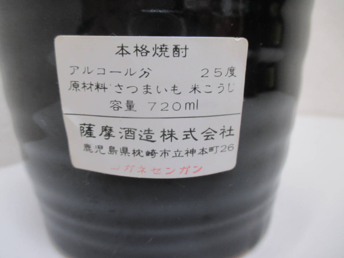 0000 酒祭 焼酎祭 手作り明治蔵 720ml 25度 陶器ボトル 本格焼酎 さつまいも 米こうじ 薩摩酒造 鹿児島 枕崎 未開栓 古酒の画像6