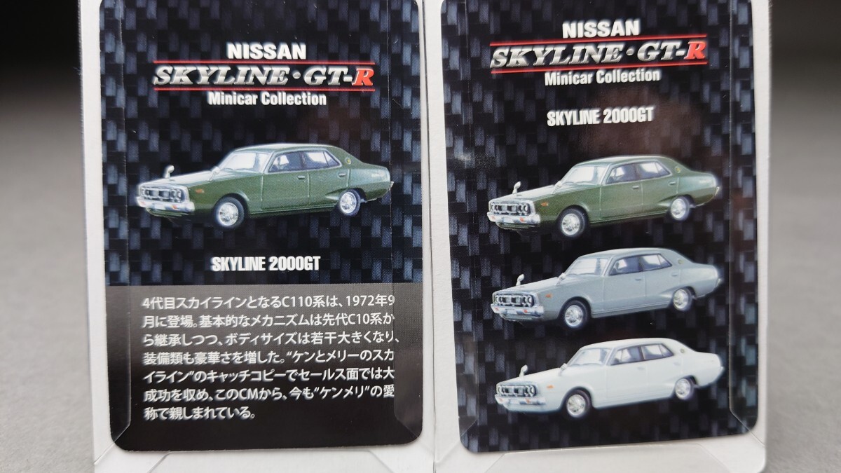 京商 1/64 NISSAN SKYLINE GT-R ミニカーコレクション SKYLINE 2000GT 2台セットの画像7