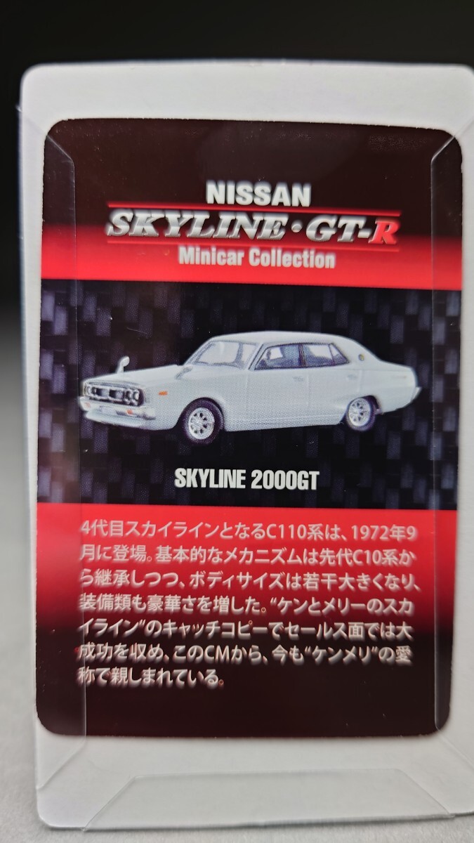 京商 1/64 NISSAN SKYLINE GT-R ミニカーコレクション SKYLINE 2000GT シークレット _画像7