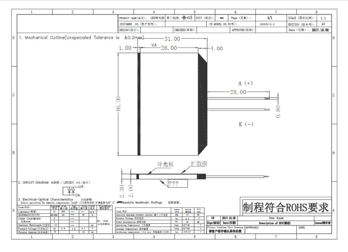 電子部品　液晶ディスプレイ　モノトーンLCDとバックライト_バックライト仕様書