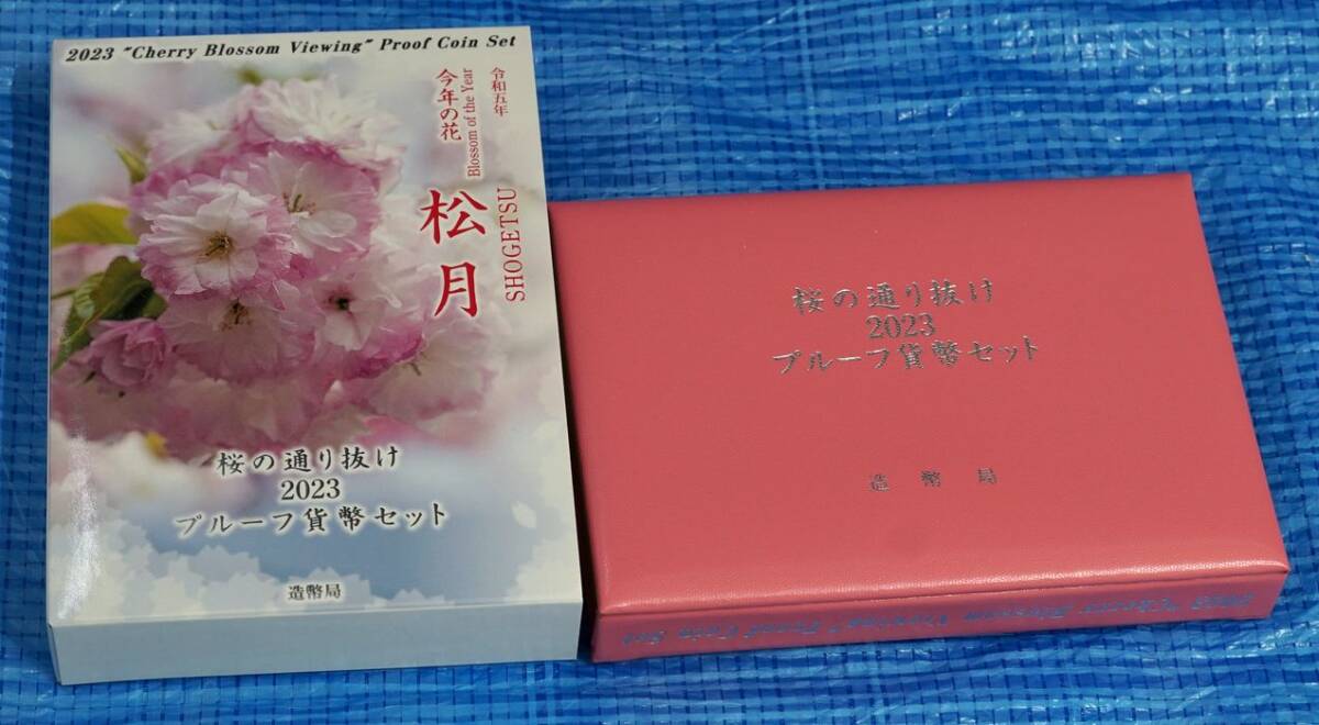 ★ 桜の通り抜け2023プルーフ貨幣セット ★ 令和5年・今年の花「松月」★ プルーフ貨幣6枚(6種×1)+メダル1枚 ★ sc67の画像1