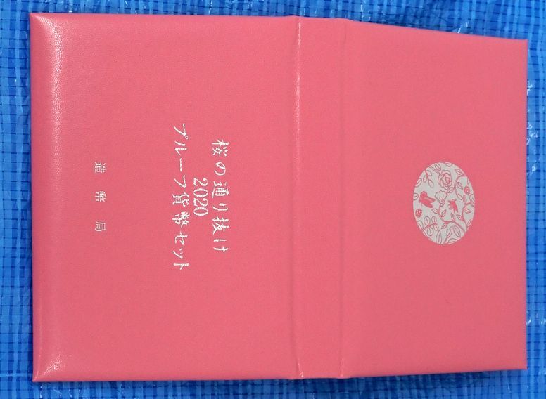 ★ 桜の通り抜け2020プルーフ貨幣セット ★ 令和2年・今年の花「春日井」 ★ プルーフ貨幣6枚(6種×1)+メダル1枚 ★ sc49の画像3