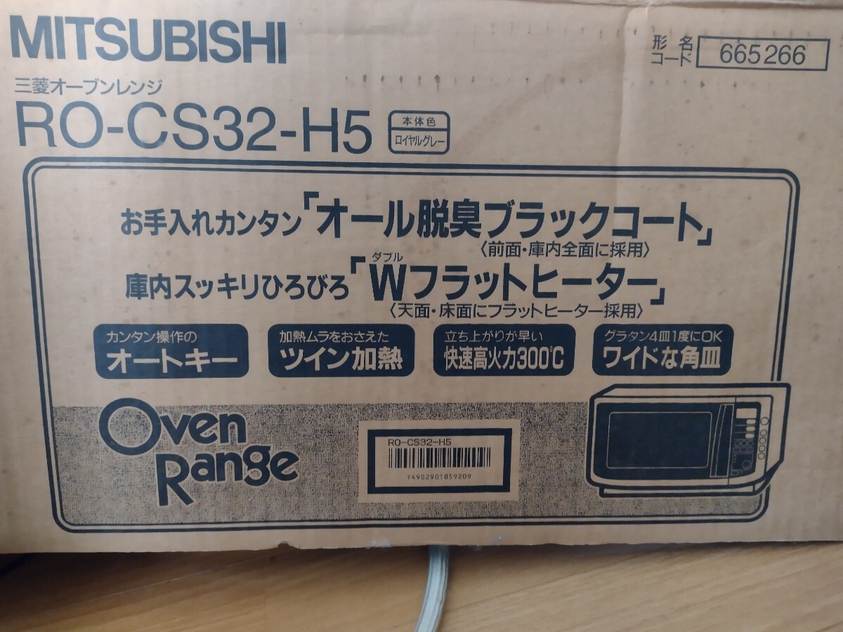 三菱オーブンレンジ RO-CS32 動作確認済 未使用品 箱、説明書付フルセット 50Hz東日本専用の画像3