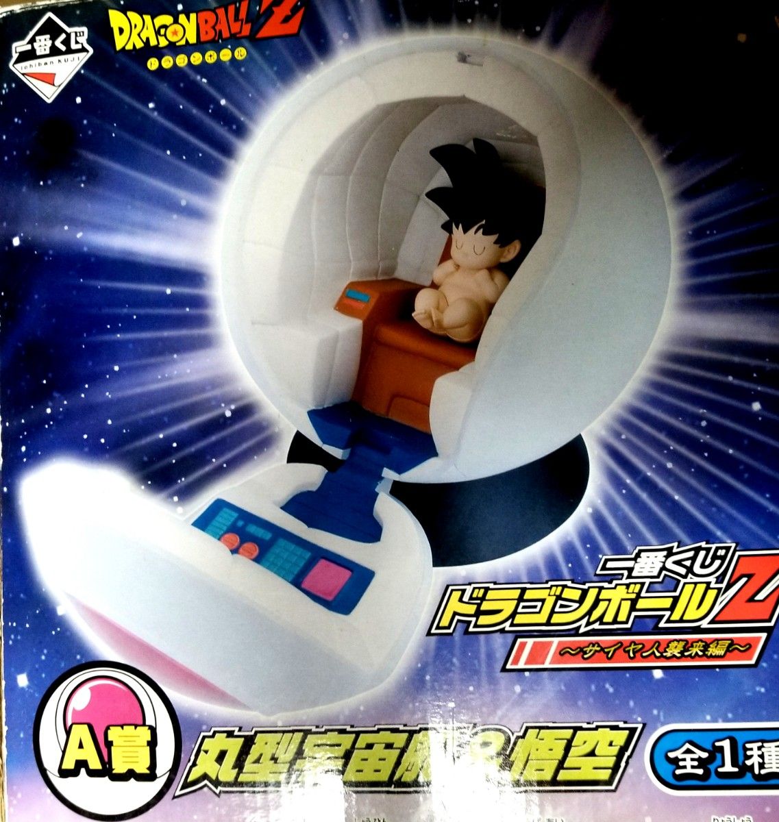 一番くじ ドラゴンボールZ サイヤ人襲来編 A賞 丸型宇宙船 一番くじ ドラゴンボールZ サイヤ人襲来編 A賞 丸型宇宙船