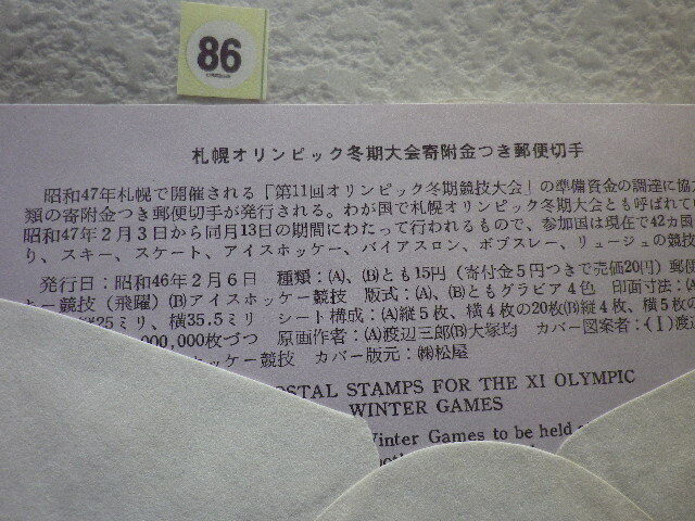 FDC 札幌オリンピック冬季大会 1971年 解説書有 松屋●86●_画像5