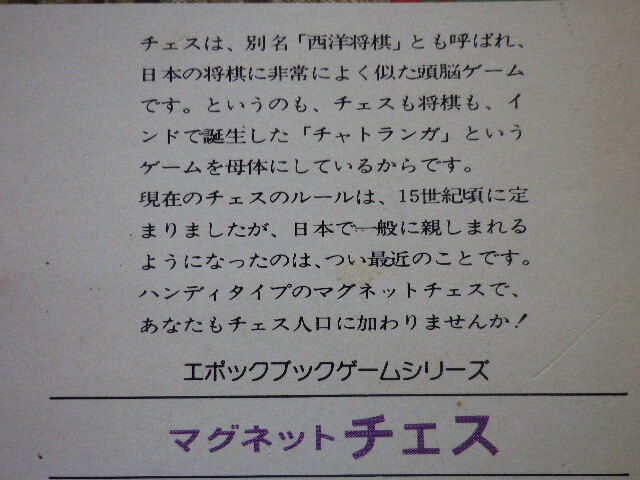 マグネット チェス エポックブックゲームシリーズ 未開封●送料180円●の画像5
