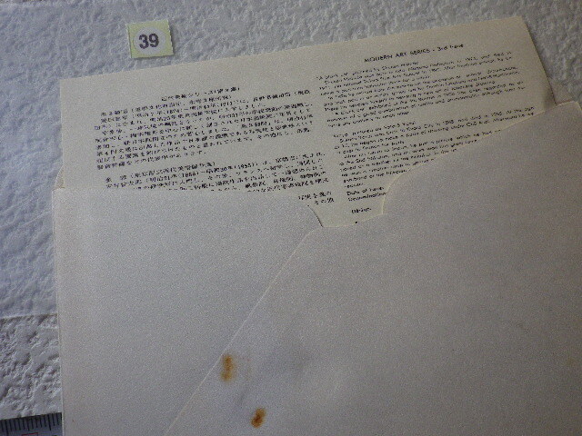 FDC 近代美術シリーズ3 1979年 2貼1消 説明書有●39●送料94円●_画像5