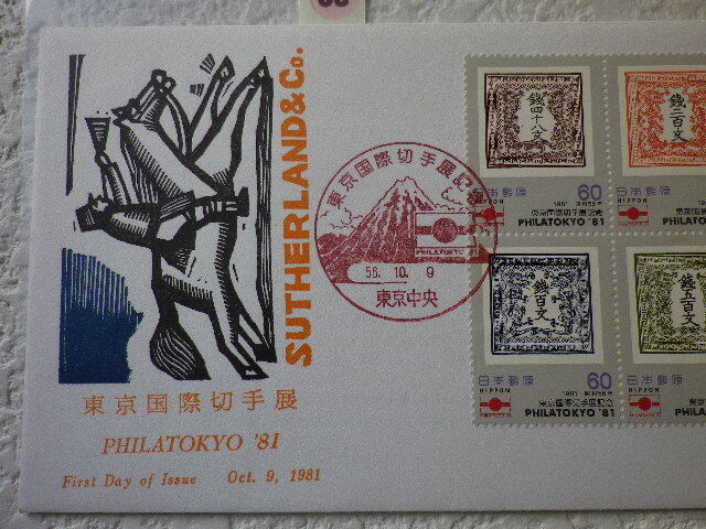 FDC 東京国際切手展 1981年 4貼2消 解説書有●65●の画像2