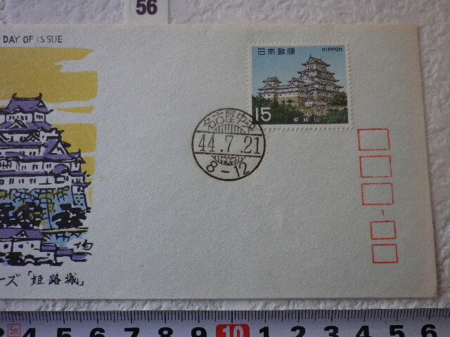 FDC 第1次国宝 姫路城 1969年 名古屋中央 和文ハト印 解説書有●56●_画像3