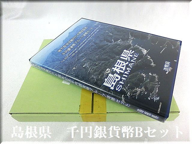 ★島根県 地方自治体法施行六十周年記念★千円銀貨プルーフ貨幣Bセット★1000円銀貨 カラーコイン★未使用品★貨幣★SV1000 純銀 31.1g の画像5