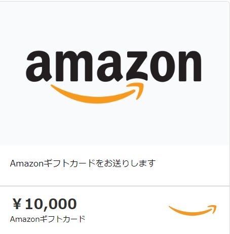 Amazonギフト券 10,000円分 ギフトカード/アマゾン/Eメールタイプの画像1