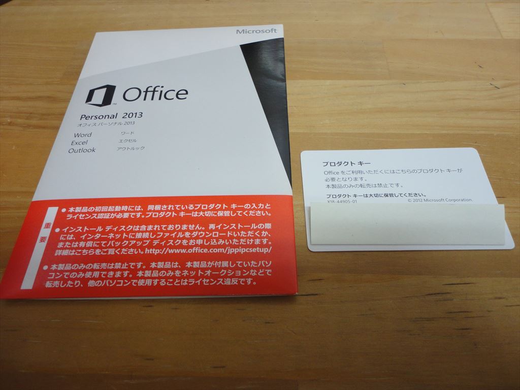 Microsoft Office Personal 2013　送料無料_画像1
