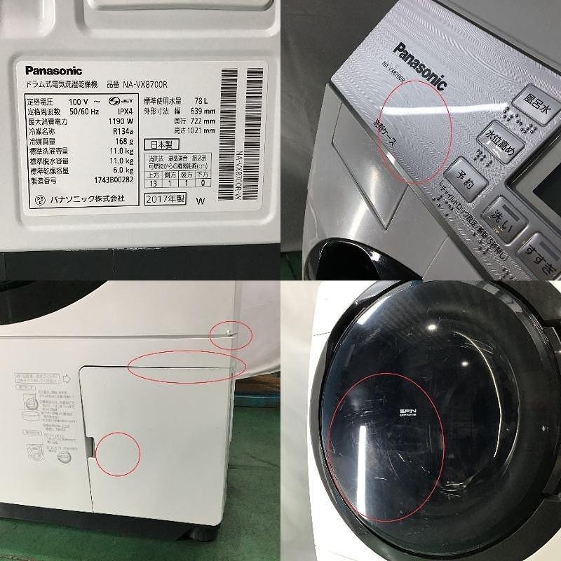 [ secondhand goods ] Panasonic / Panasonic NA-VX8700R right opening heat pump dry 2017 year made 11 kg crystal white 30017101