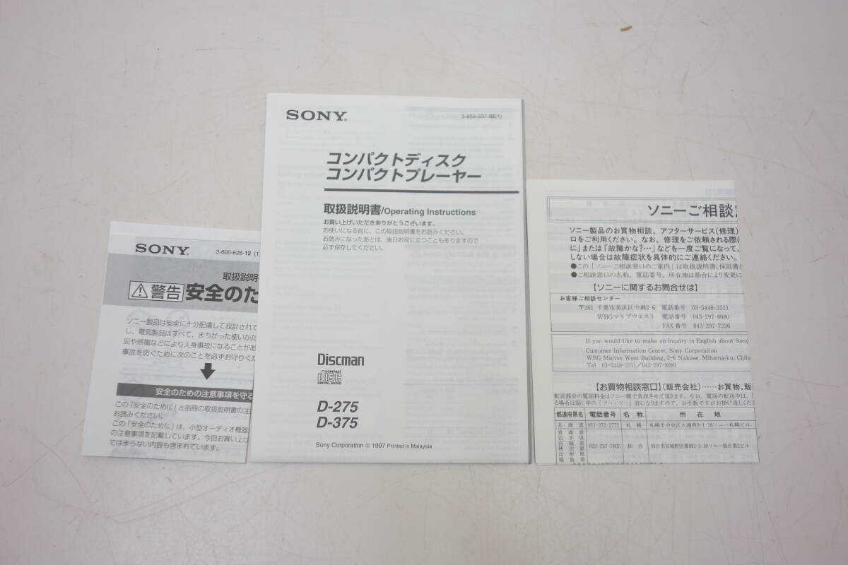 ★☆SONY ソニー CDウォークマン CDプレーヤー D-275 元箱有 現状渡し☆★の画像10