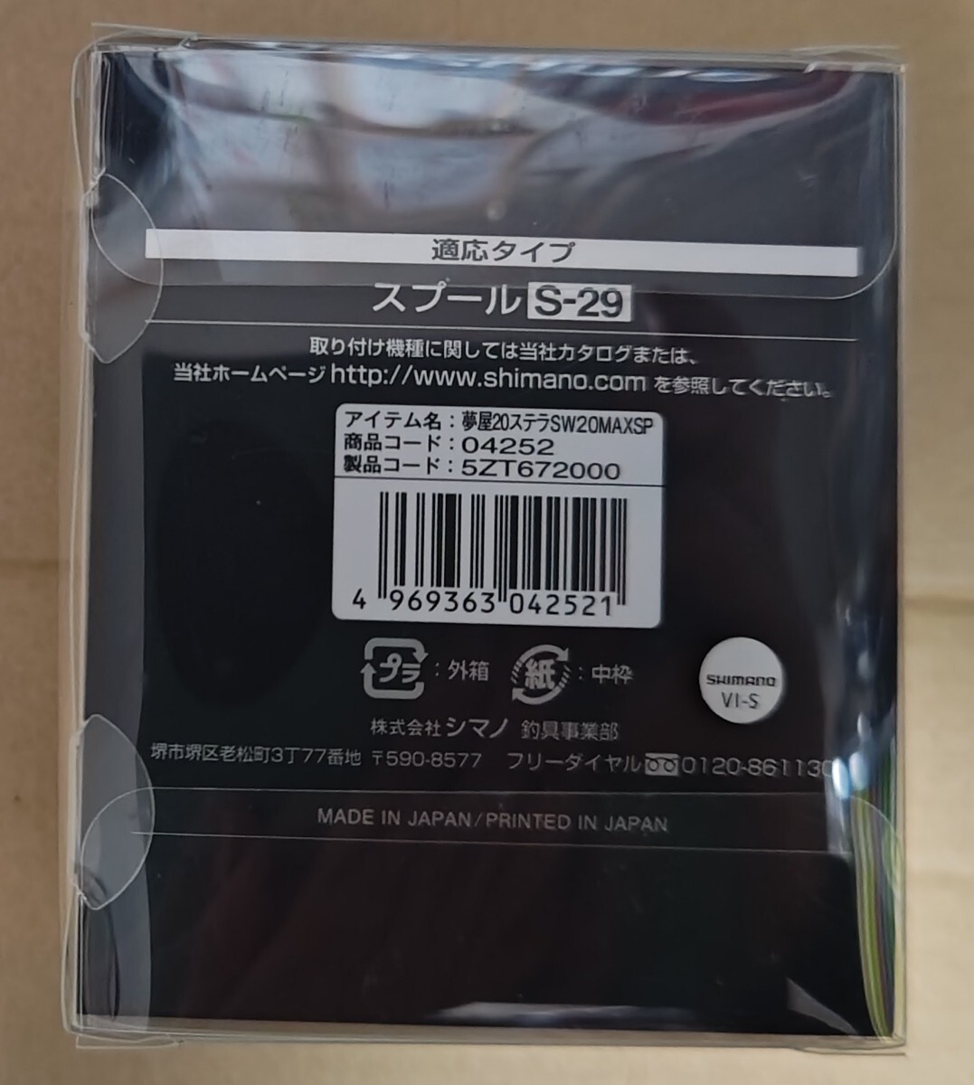 ステラ シマノ 純正 リール スプール パーツ 夢屋 20 ステラ SW 20000 MAXスプール SHIMANO マグロの画像2