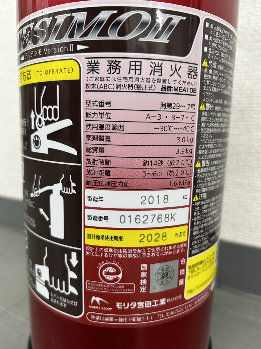 ◇粉末ABC消火器◇蓄圧式◇2018年製◇未使用◇モリタ◇MEA10B◇在庫処分◇の画像2