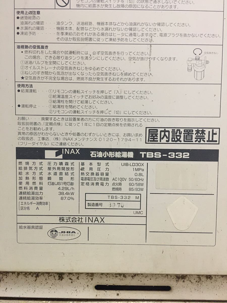 Yahoo!オークション - 石油ボイラー/イナックス/TBS-332/給湯 Yahoo!オークション - 石油ボイラー/イナックス/TBS-332/給湯