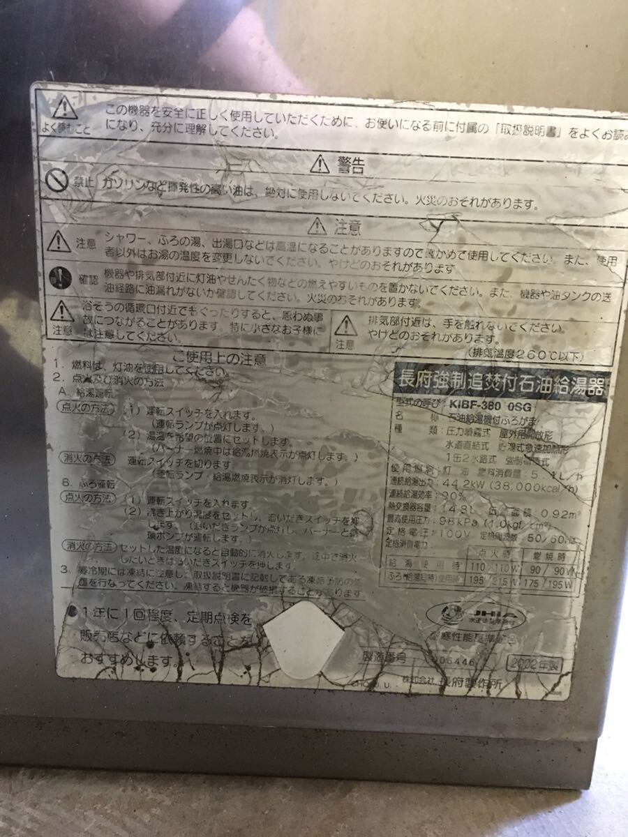 Yahoo!オークション - 石油ボイラー/長府製作所/KIBF-3800SG/ふ Yahoo!オークション - 石油ボイラー/長府製作所/KIBF-3800SG/ふ