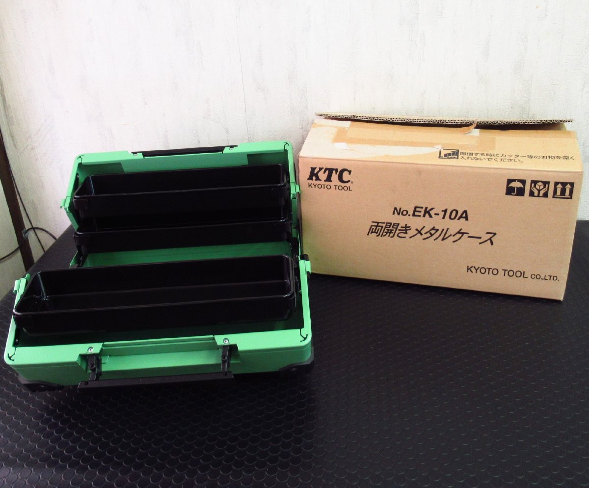 美品 KTC / EK-10A / 両開きメタルケース / 工具箱 / グリーン / 間口４４０×奥行２３３×高さ２３０ｍｍ /