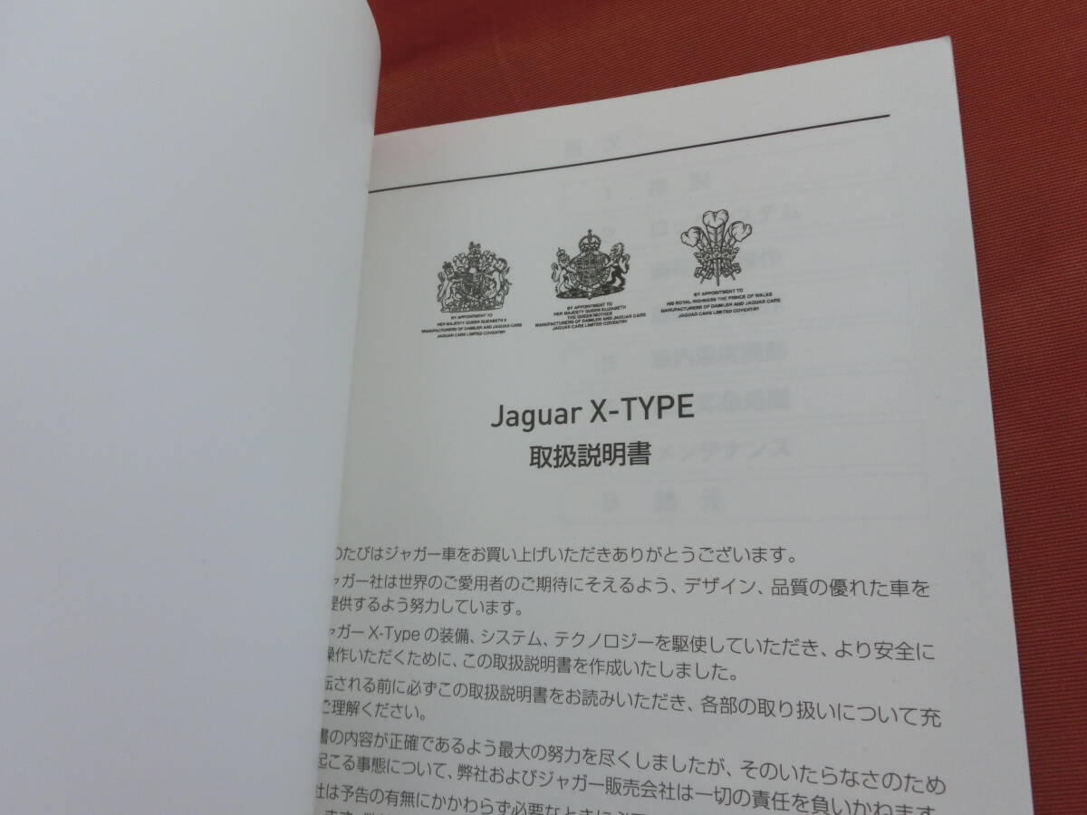 JAGUAR ジャガー X-TYPE 取扱説明書 取説 OWNER'S HANDBOOKの画像4