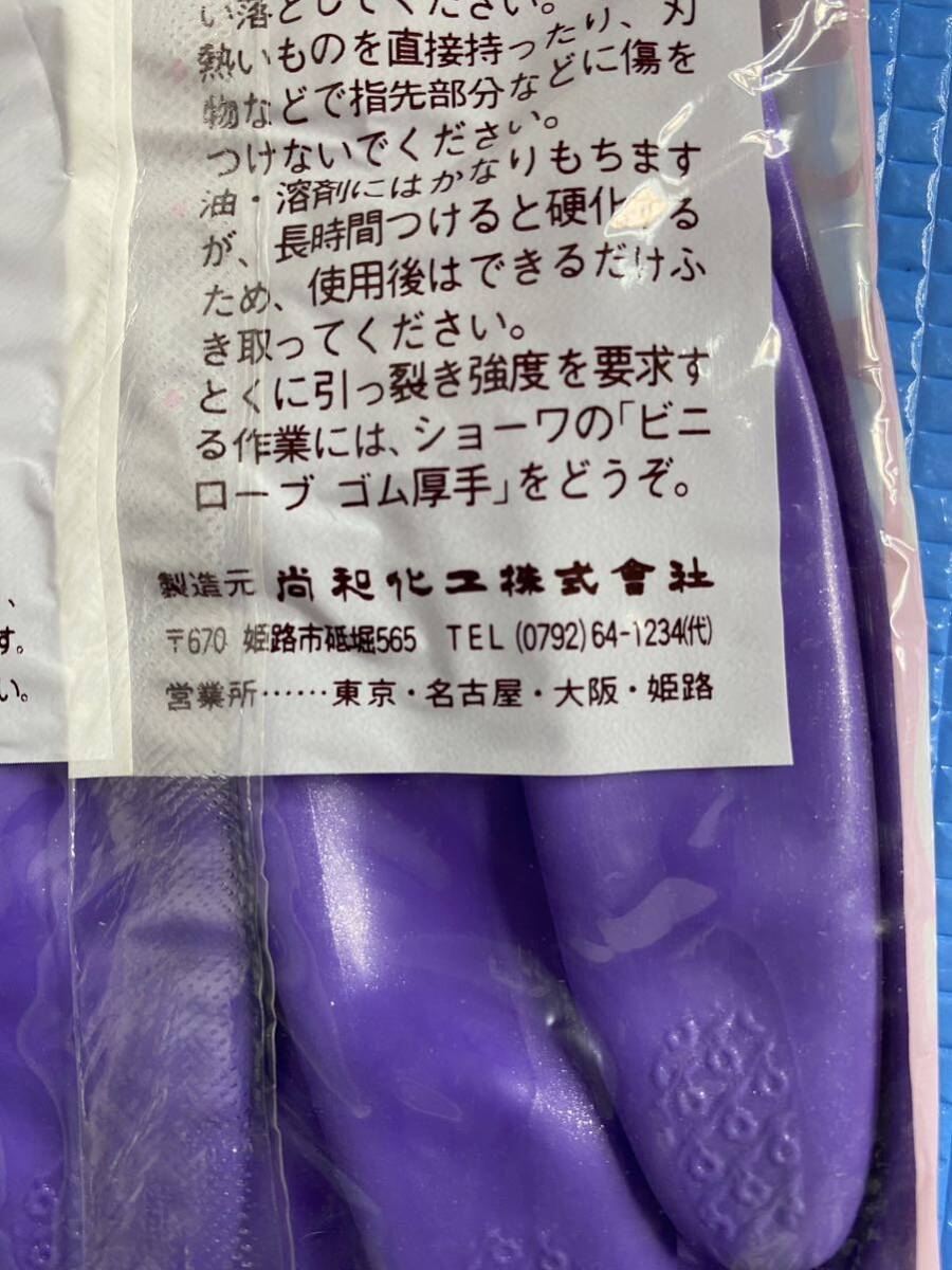 希少レア　未使用　尚和化工　ショーワの手袋　Mサイズ　紫 ビニール手袋　32cm バラのマーク 管00001_画像8