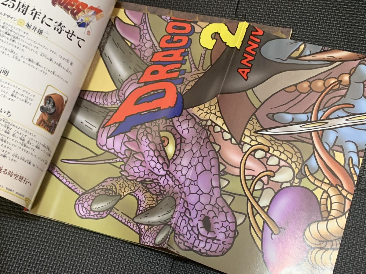 ドラゴンクエスト25周年記念BOOK／Vジャンプブックス(付録完備)の画像3