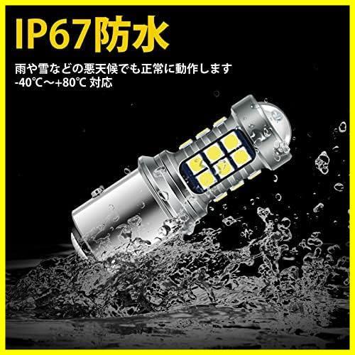 ★S25LEDダブル-ホワイト★ 12V-24V車用 S25 LED ダブル ホワイト 爆光 (1157 BAY15D P21/5W LEDバルブ ピン角180°段違い) 高耐久性_画像7